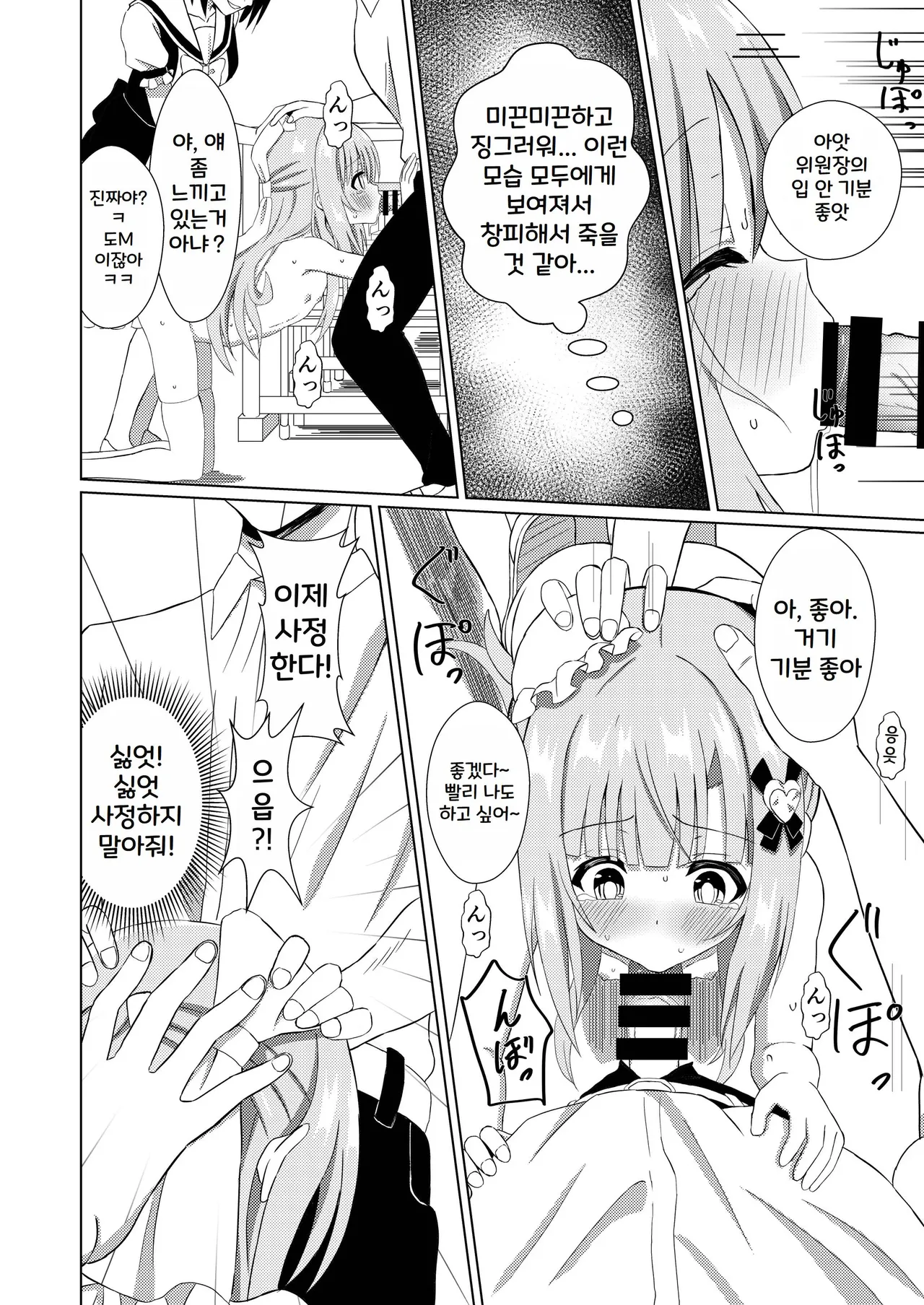 Episode of Tina ~Seiso na Iinchou ga Classmate ni Omocha ni Sarete Kawaisou na Ohanashi~ page 10 full