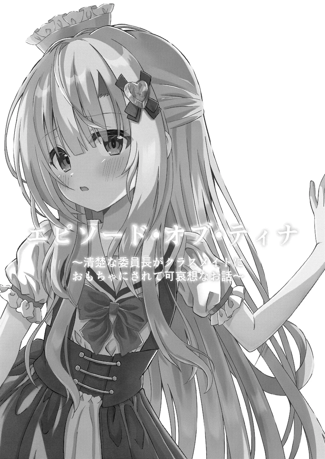 Episode of Tina ~Seiso na Iinchou ga Classmate ni Omocha ni Sarete Kawaisou na Ohanashi~ page 3 full