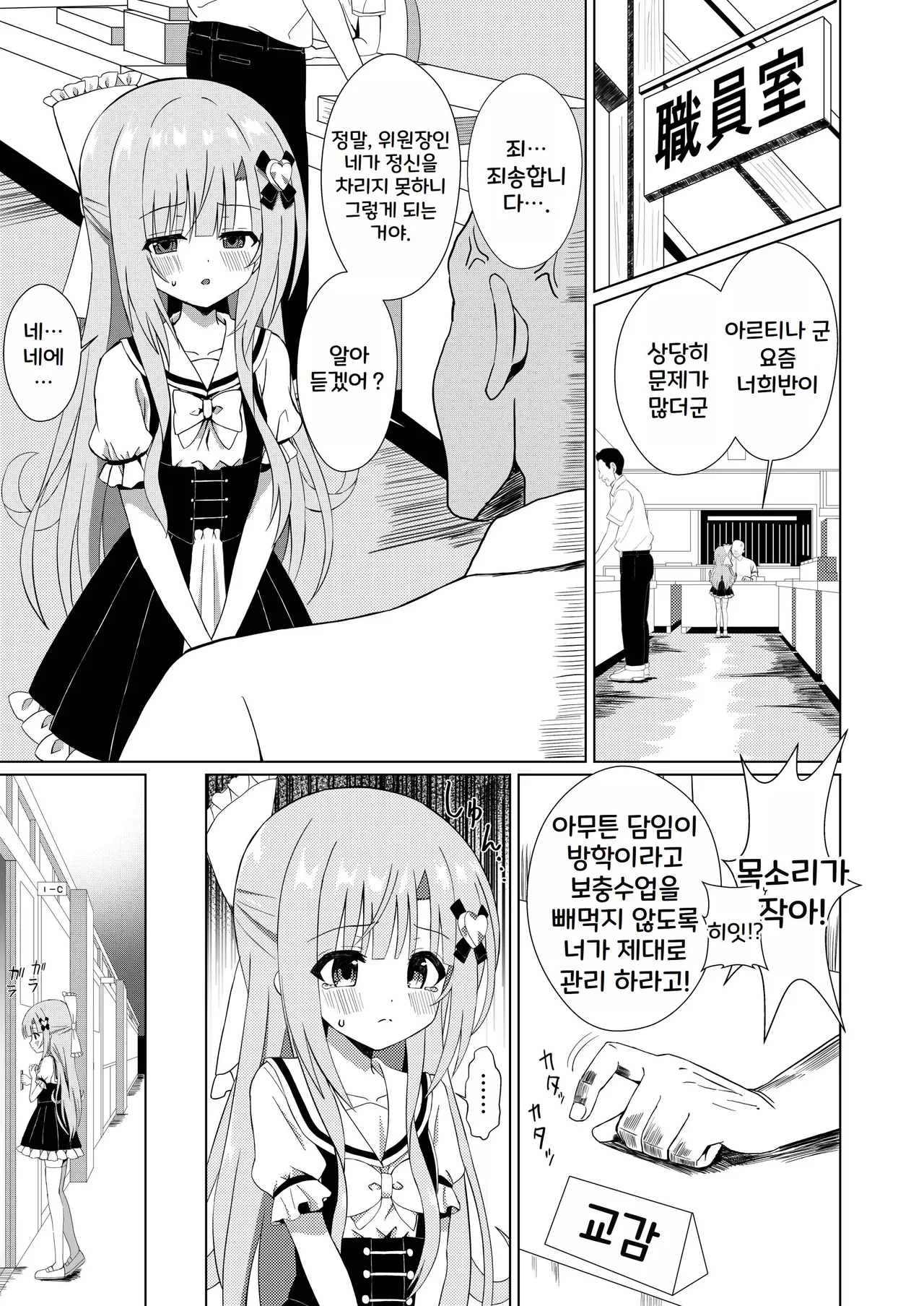 Episode of Tina ~Seiso na Iinchou ga Classmate ni Omocha ni Sarete Kawaisou na Ohanashi~ page 5 full