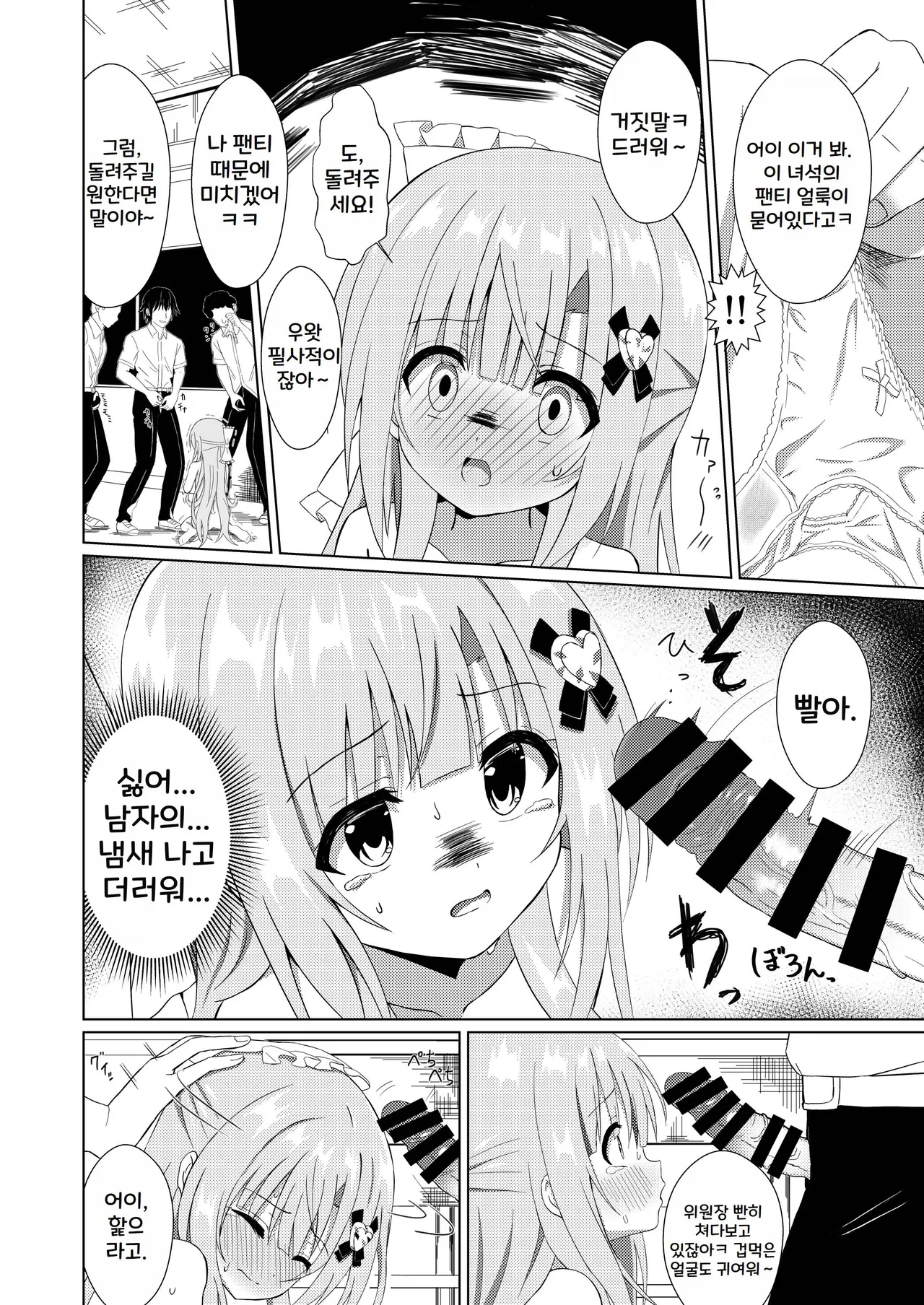 Episode of Tina ~Seiso na Iinchou ga Classmate ni Omocha ni Sarete Kawaisou na Ohanashi~ page 8 full