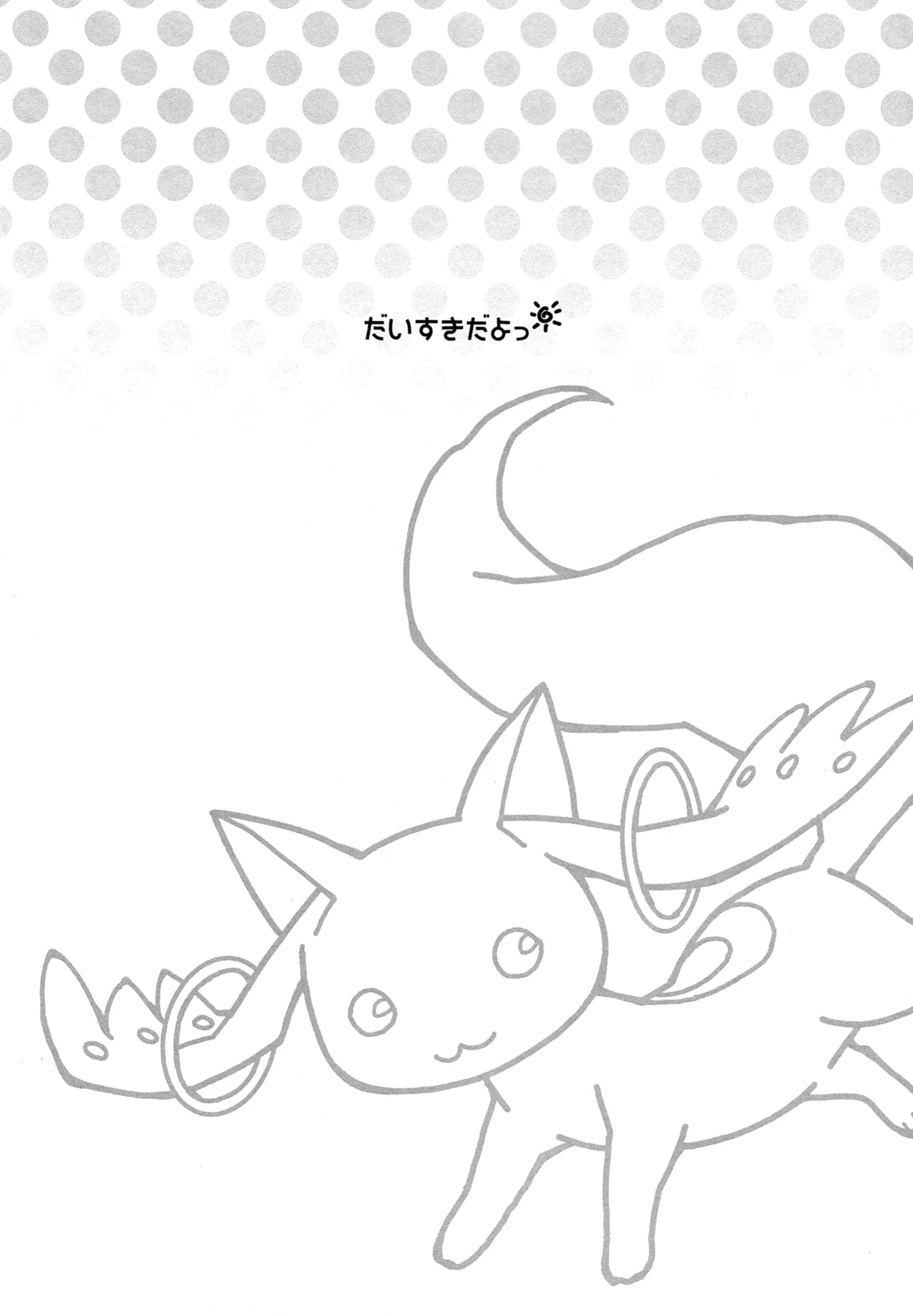 ¡Daisuki dayo! 4 | ¡Te amo! 4 page 5 full