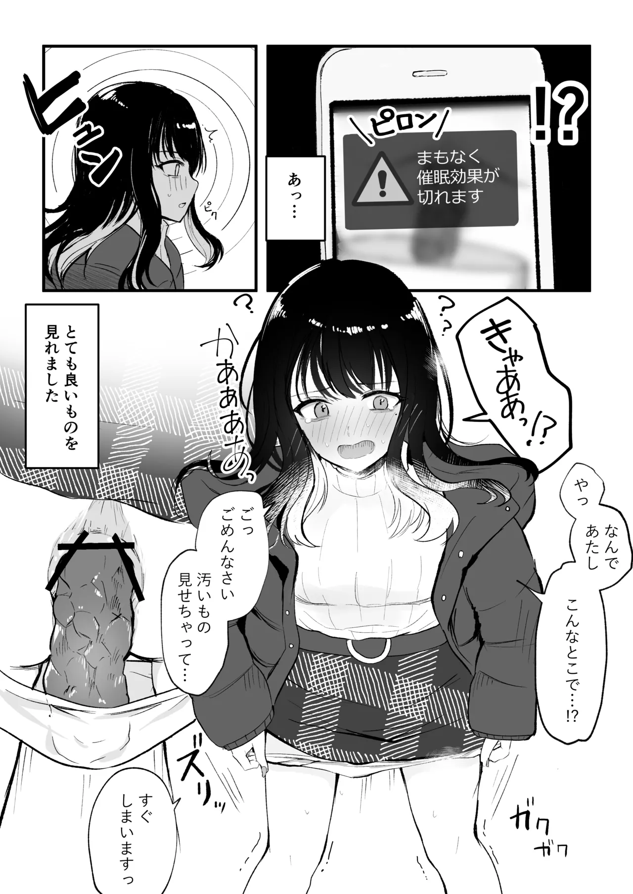 催眠アプリを使ってみた page 5 full