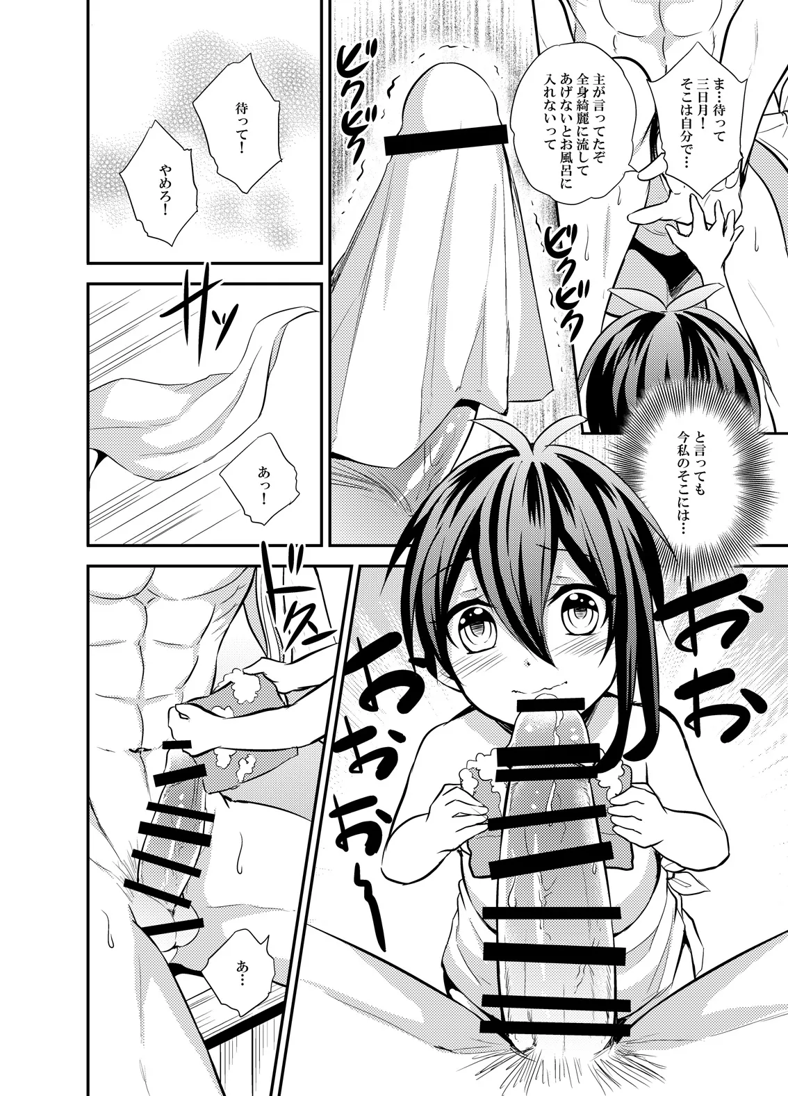 三日月宗近LV1初めてのお風呂ごっこ page 6 full