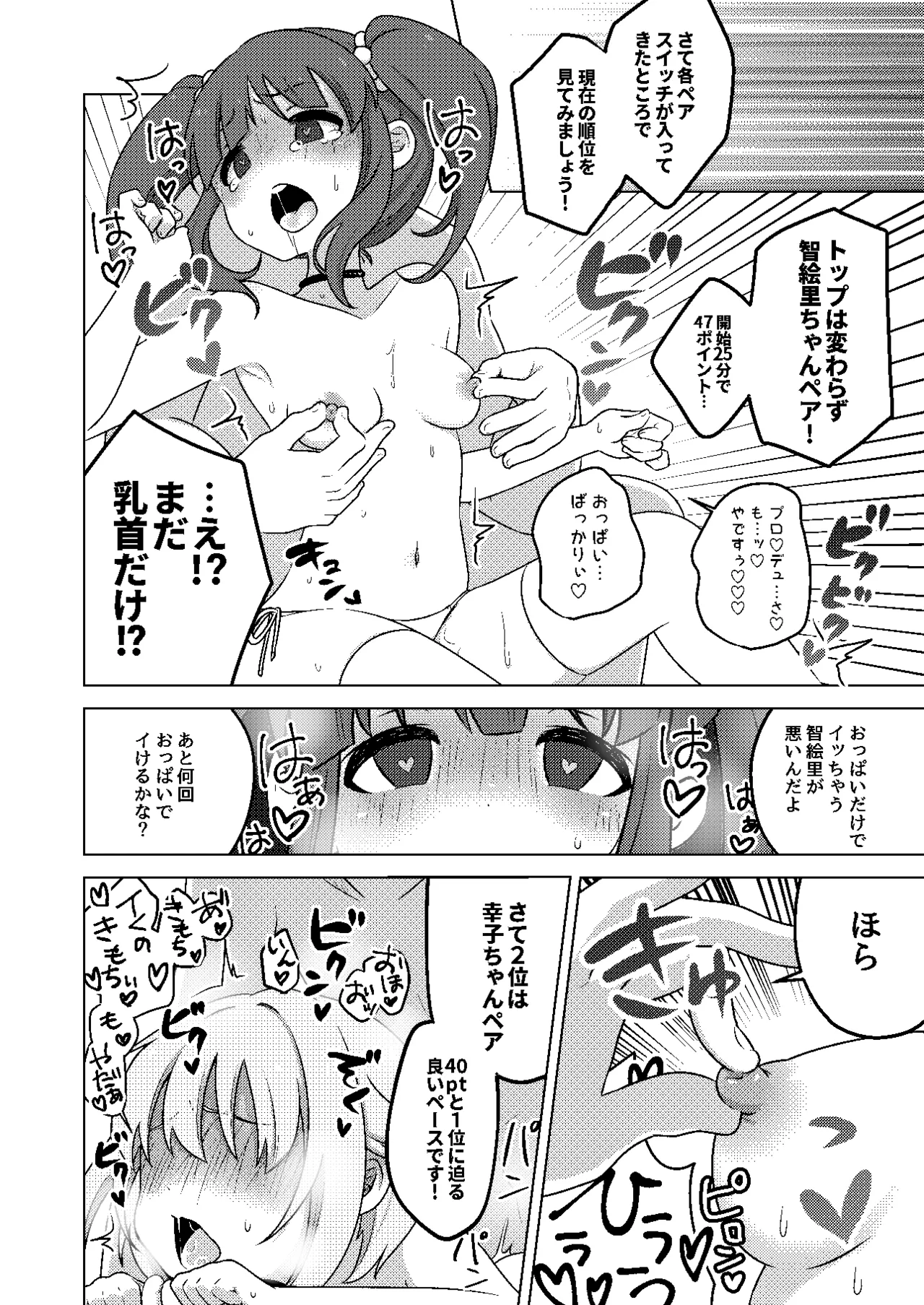 P-dol Taikou Zecchou LIVE Festival page 10 full