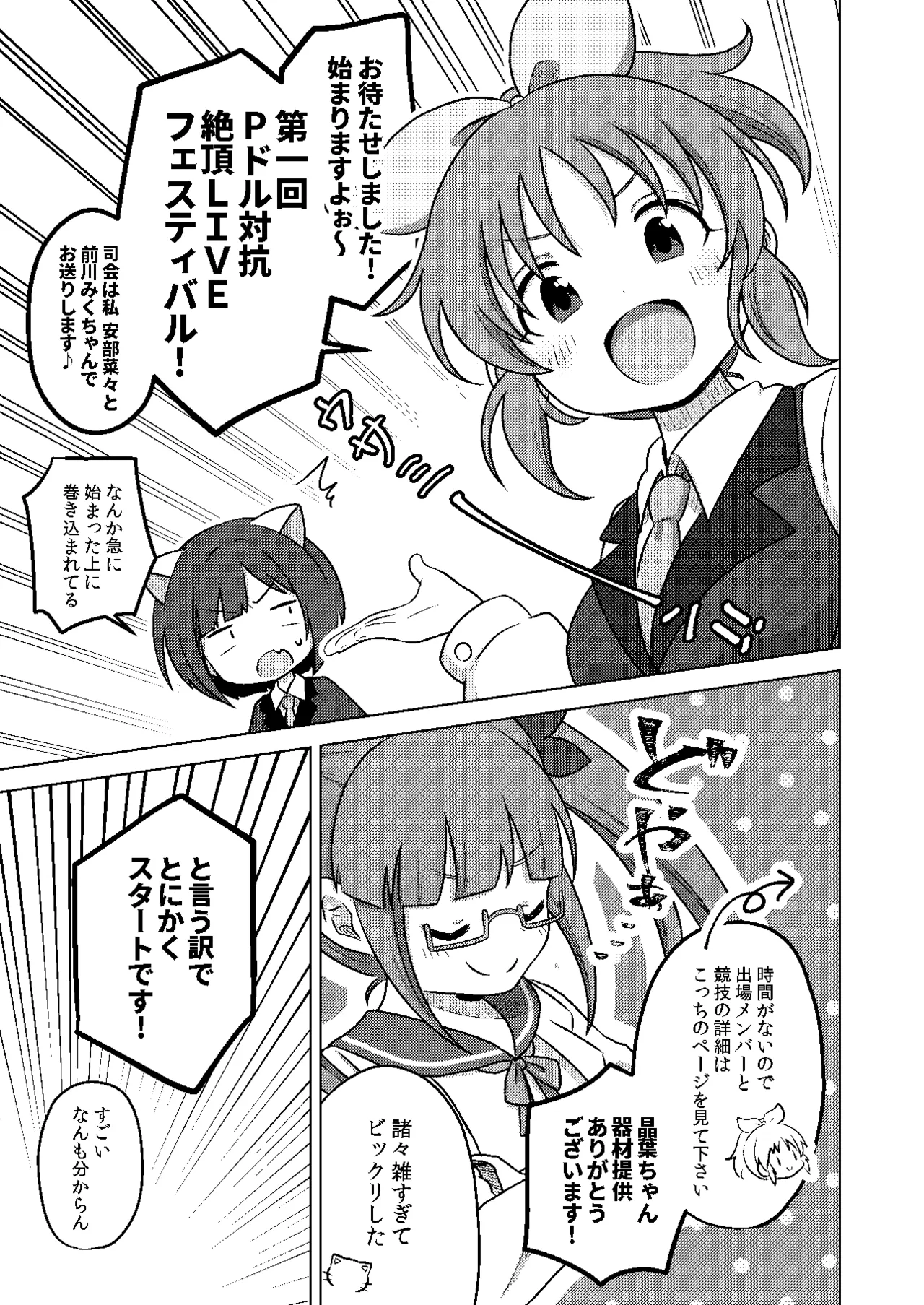 P-dol Taikou Zecchou LIVE Festival page 4 full