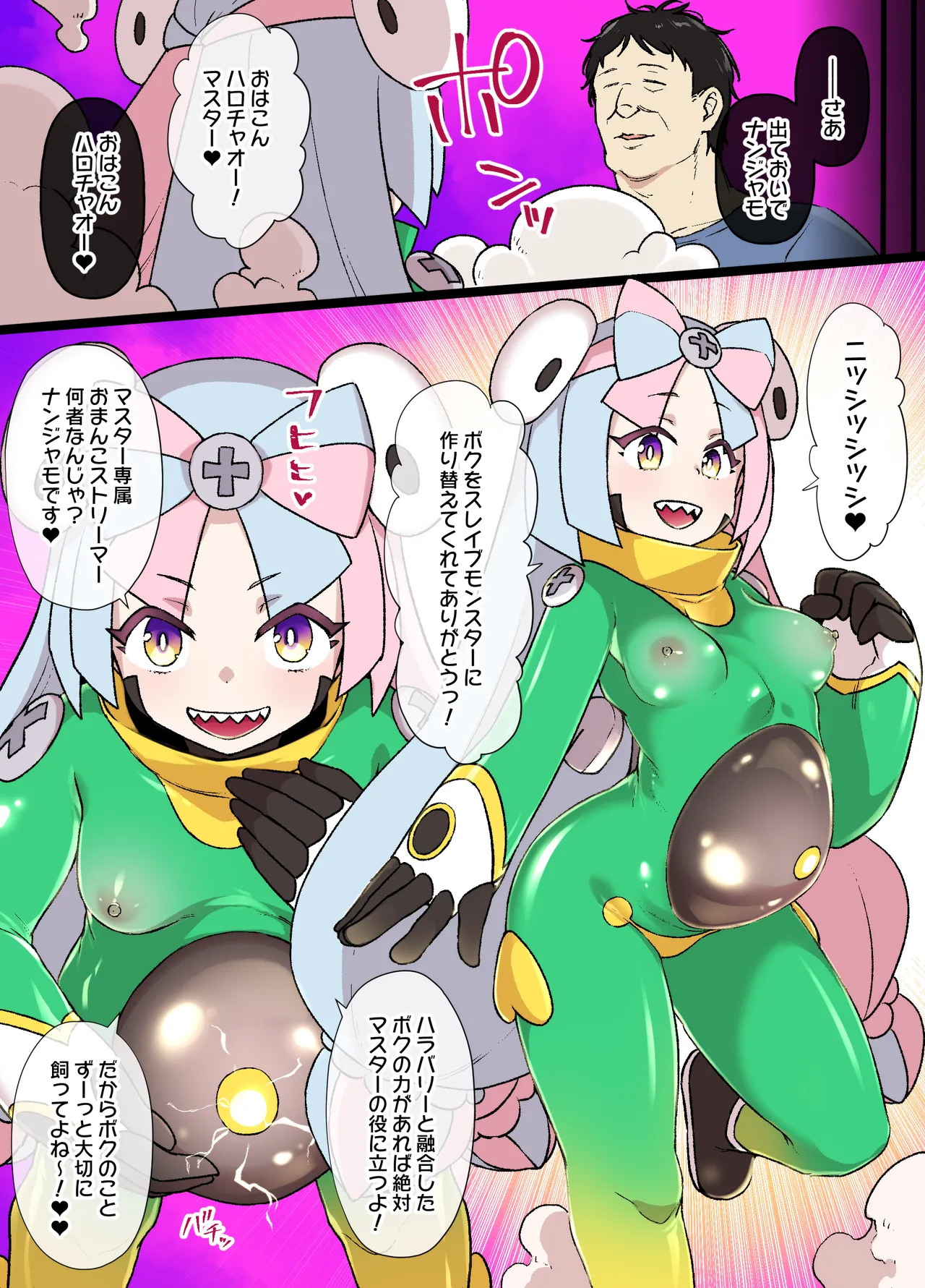 スレイブボール洗〇ナンジャモ＆ハラバリー漫画 page 7 full