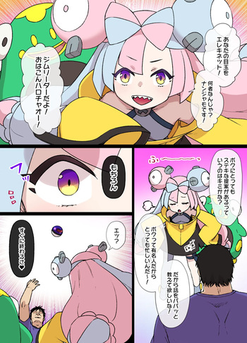 スレイブボール洗〇ナンジャモ＆ハラバリー漫画 cover