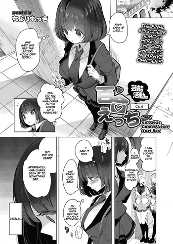 Geinou Katsudou wa Yuri Ecchi no Ato de Ch. 6 cover