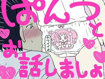 Pantsu to Ohanashi Masho cover