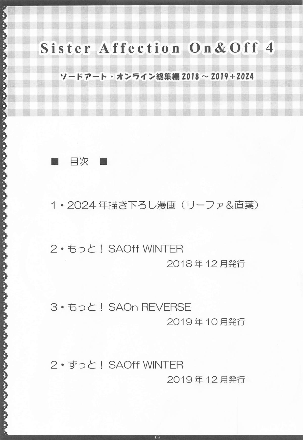 Sister Affection On&amp;Off 4 SAO Soushuuhen + Shinroku page 2 full