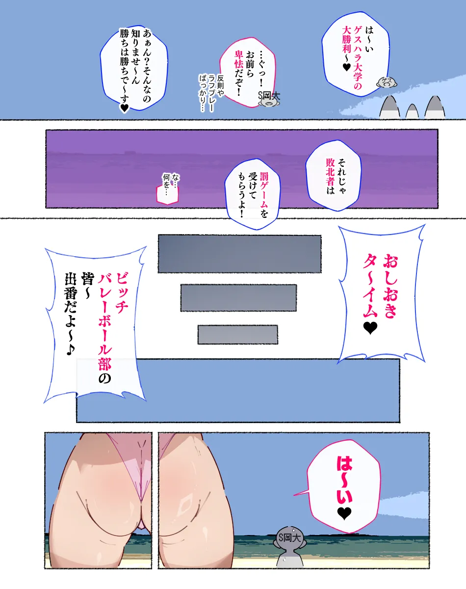 続！強豪校のビーチバレーボール部ちゃん、あっけなく敗北しスケベなおしおきをされる… page 10 full