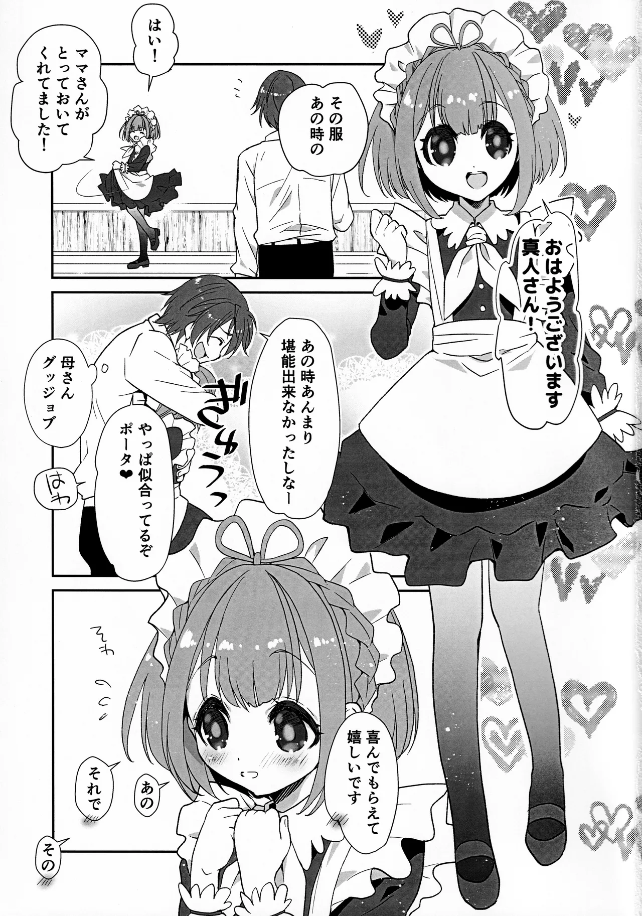 Porta-chan to Maa-kun no Icha Ero Shinkon Seikatsu page 2 full