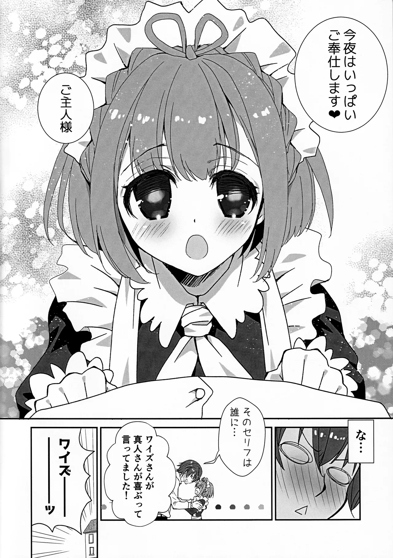 Porta-chan to Maa-kun no Icha Ero Shinkon Seikatsu page 3 full