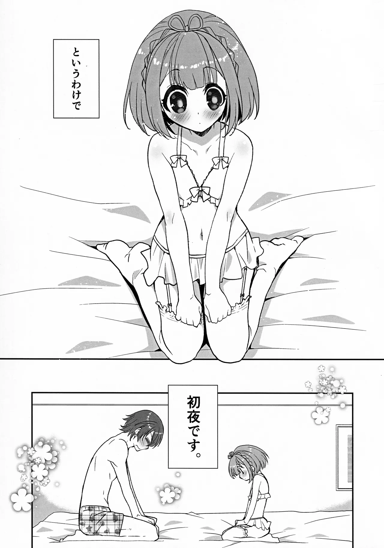 Porta-chan to Maa-kun no Icha Ero Shinkon Seikatsu page 6 full