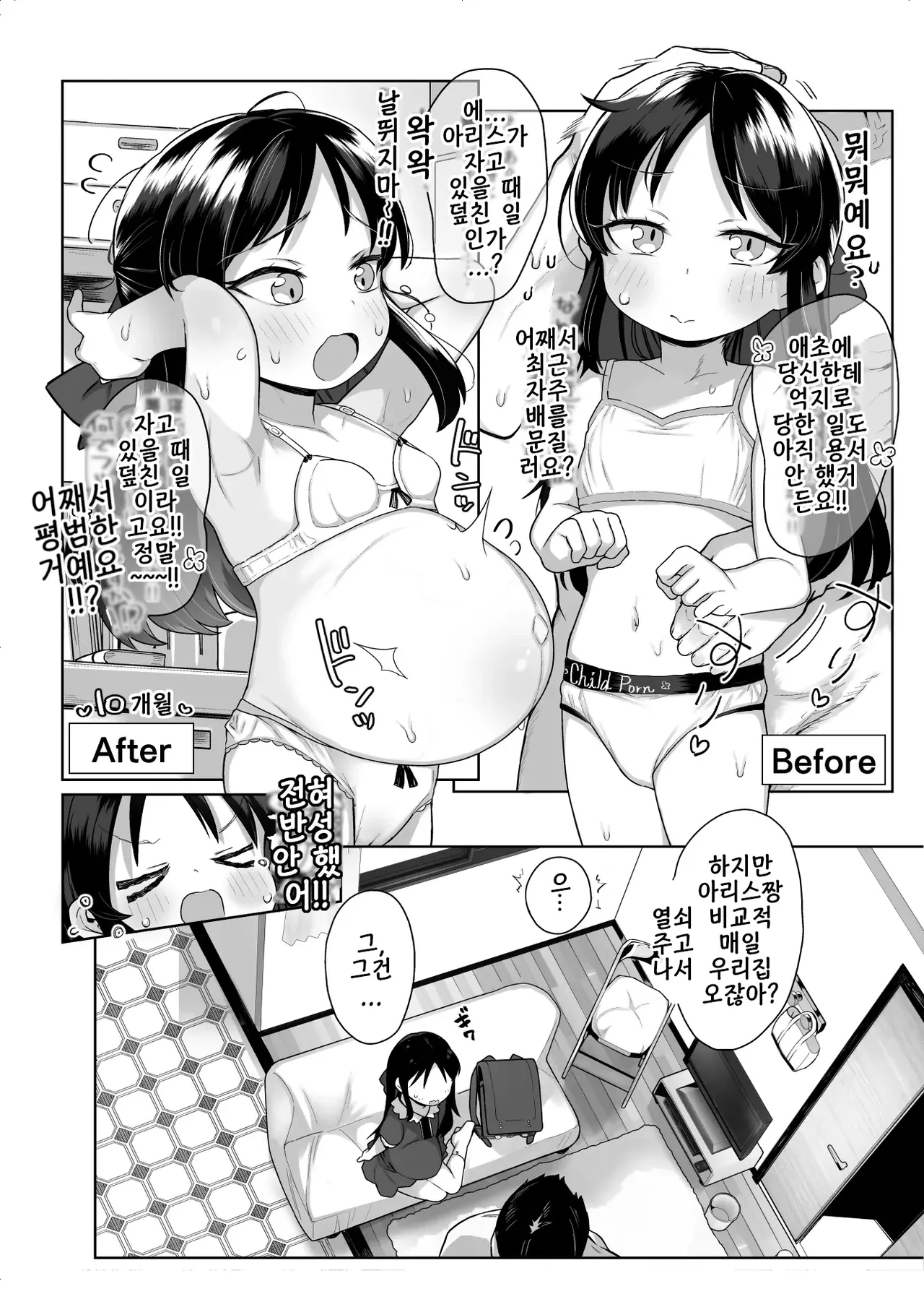 Shougakusei no Omanko Daisuki da to Dekiru Mono, Nani? page 7 full