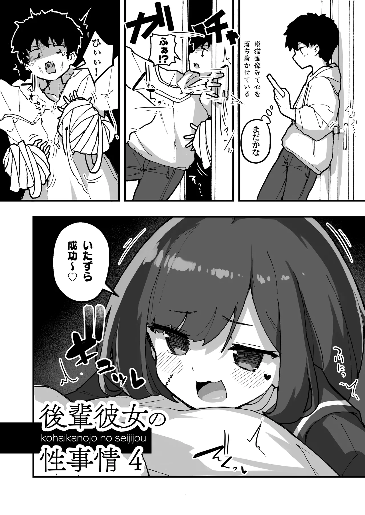 GIRL Kouhai Kanojo no Seijijou 4 page 4 full