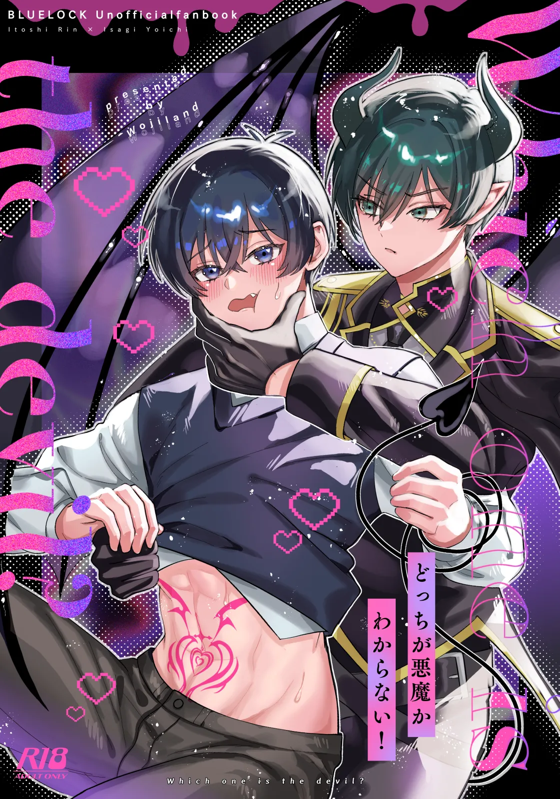 どっちが悪魔かわからない！ page 1 full