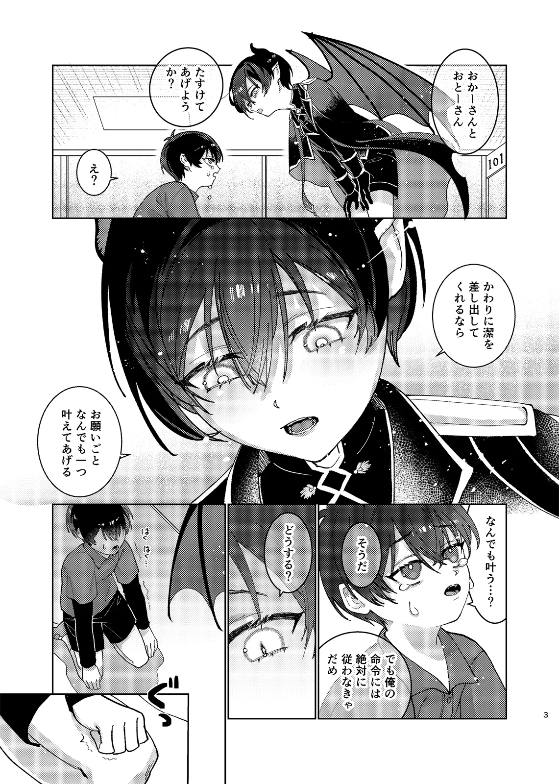 どっちが悪魔かわからない！ page 4 full