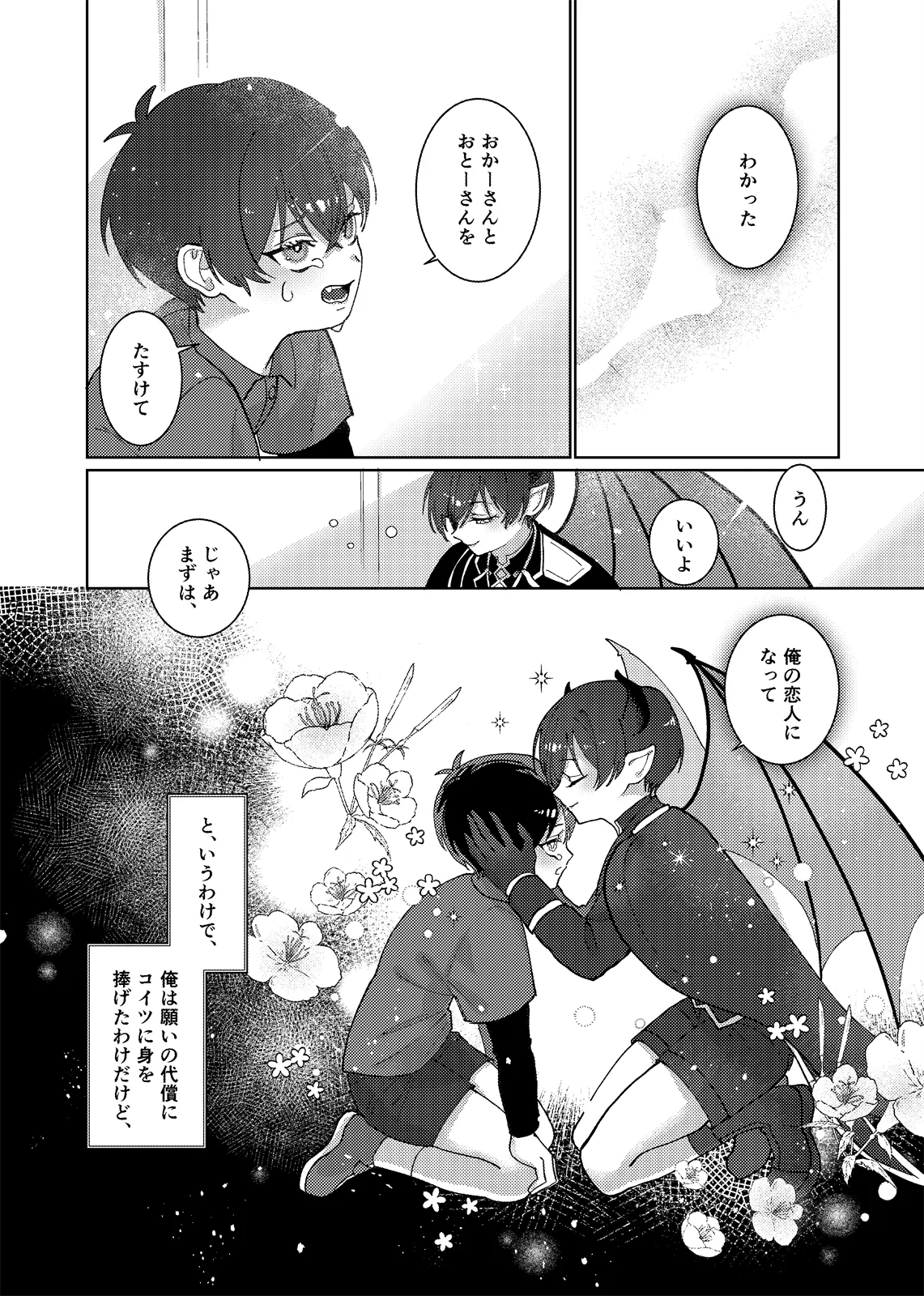 どっちが悪魔かわからない！ page 5 full