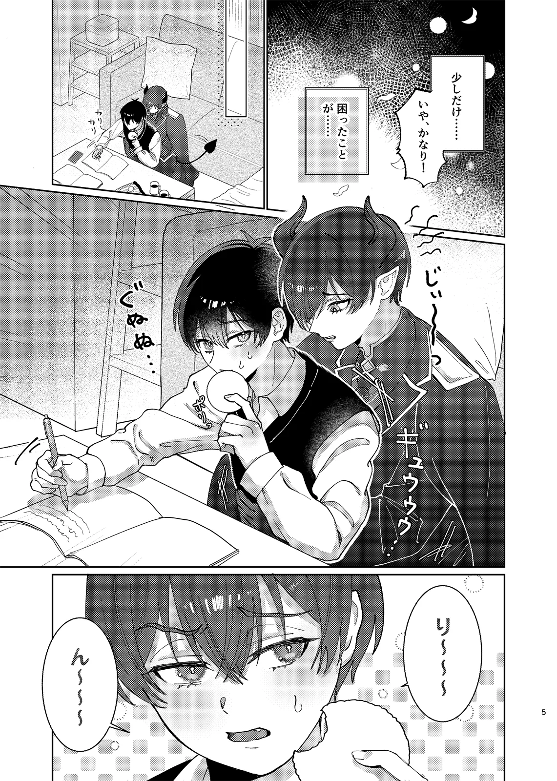 どっちが悪魔かわからない！ page 6 full