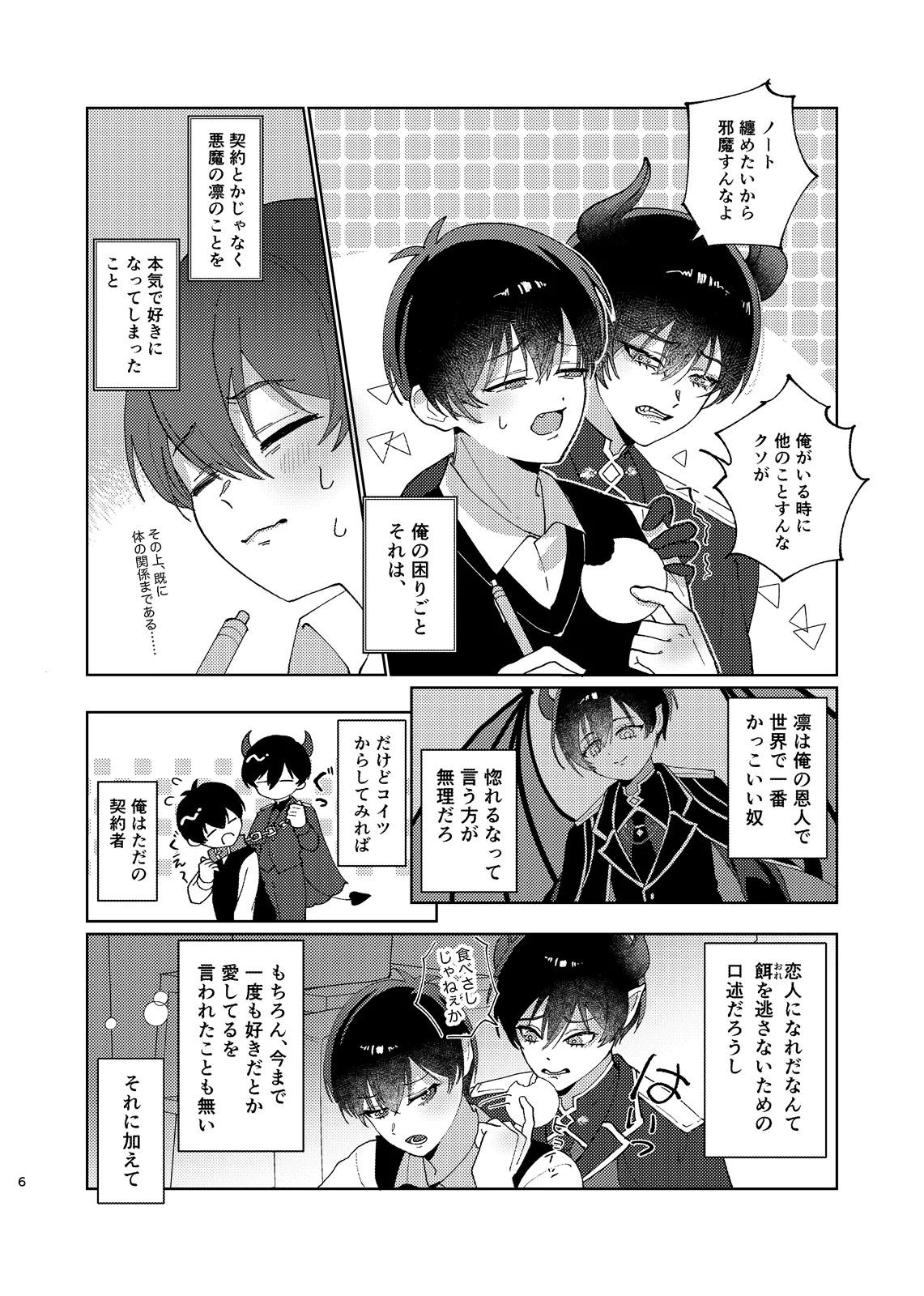 どっちが悪魔かわからない！ page 7 full