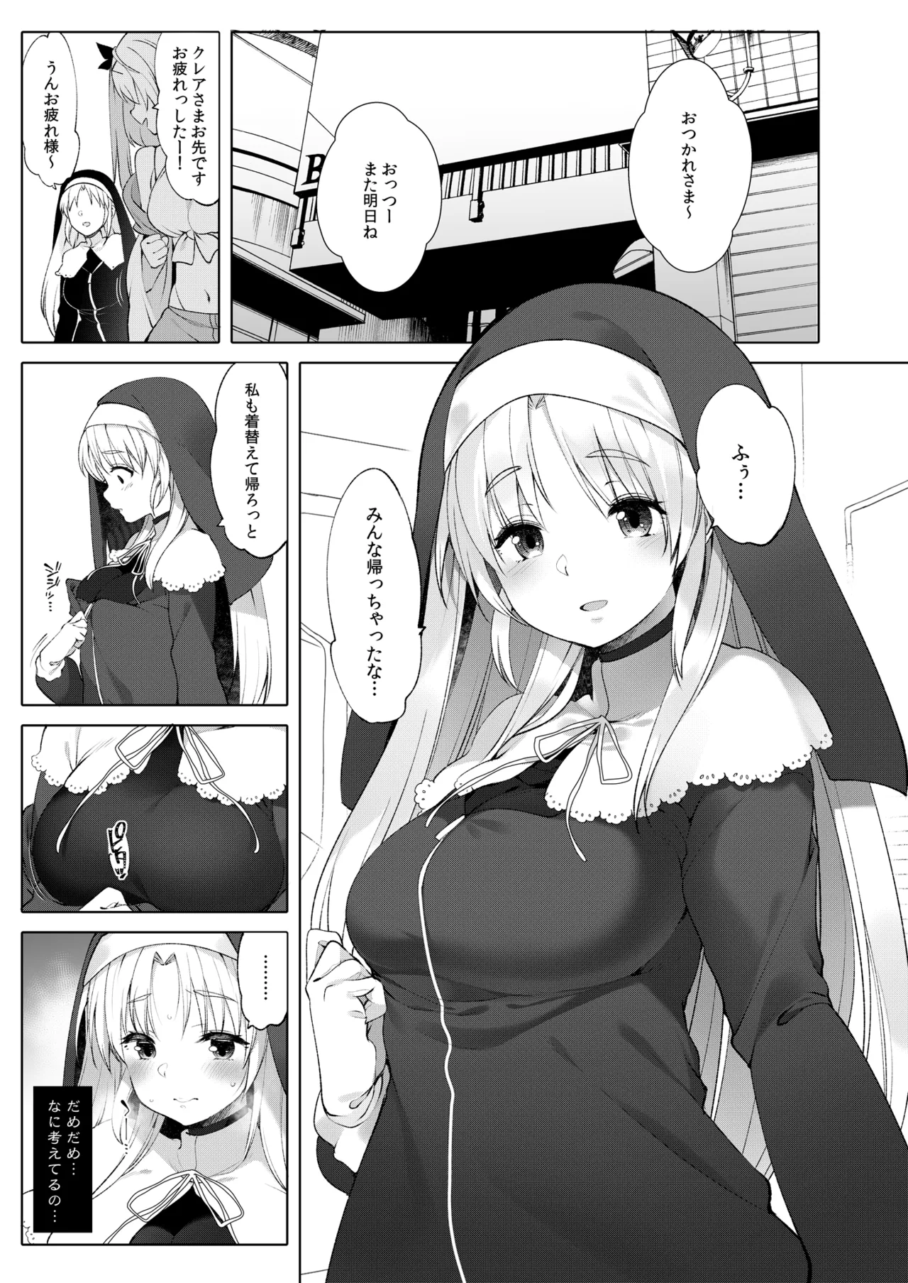 シスタークレアと秘密の催眠アプリ2 page 4 full