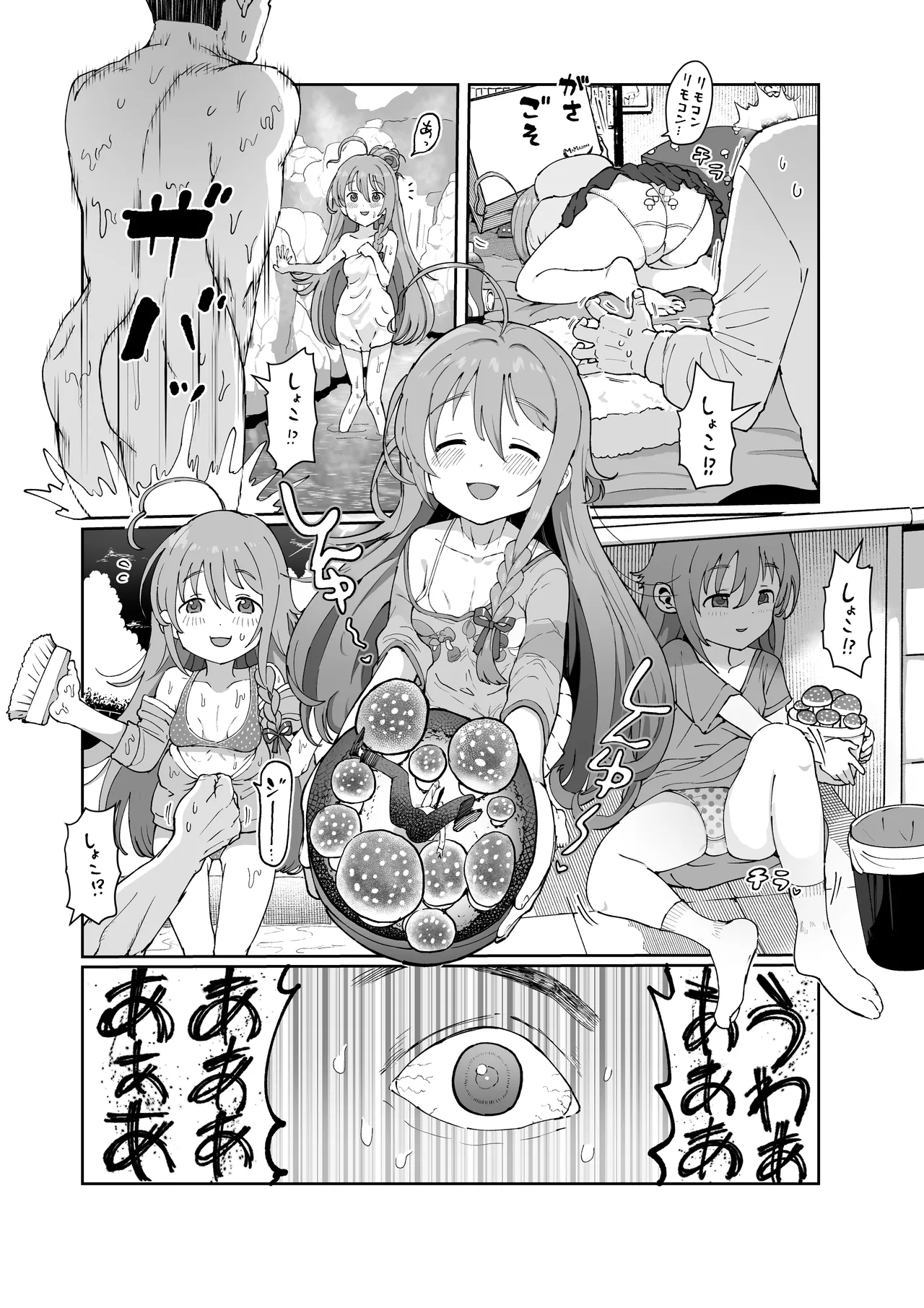 しょこ友情裏切り page 2 full