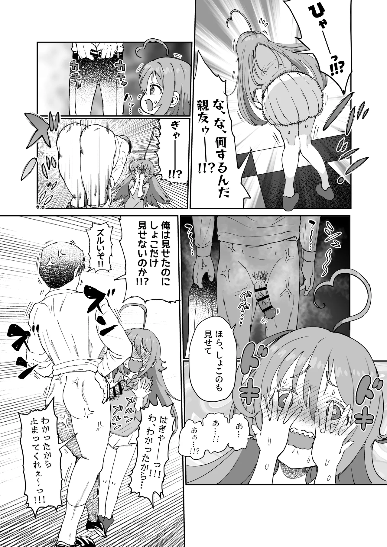 しょこ友情裏切り page 6 full