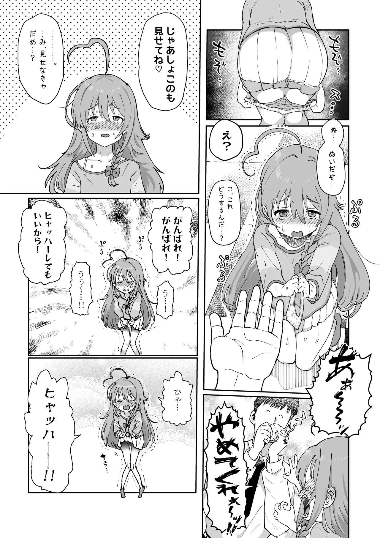 しょこ友情裏切り page 7 full