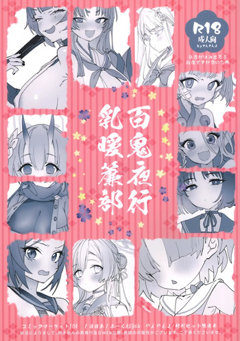 Hyakki Yakou Chichi Noren-bu cover