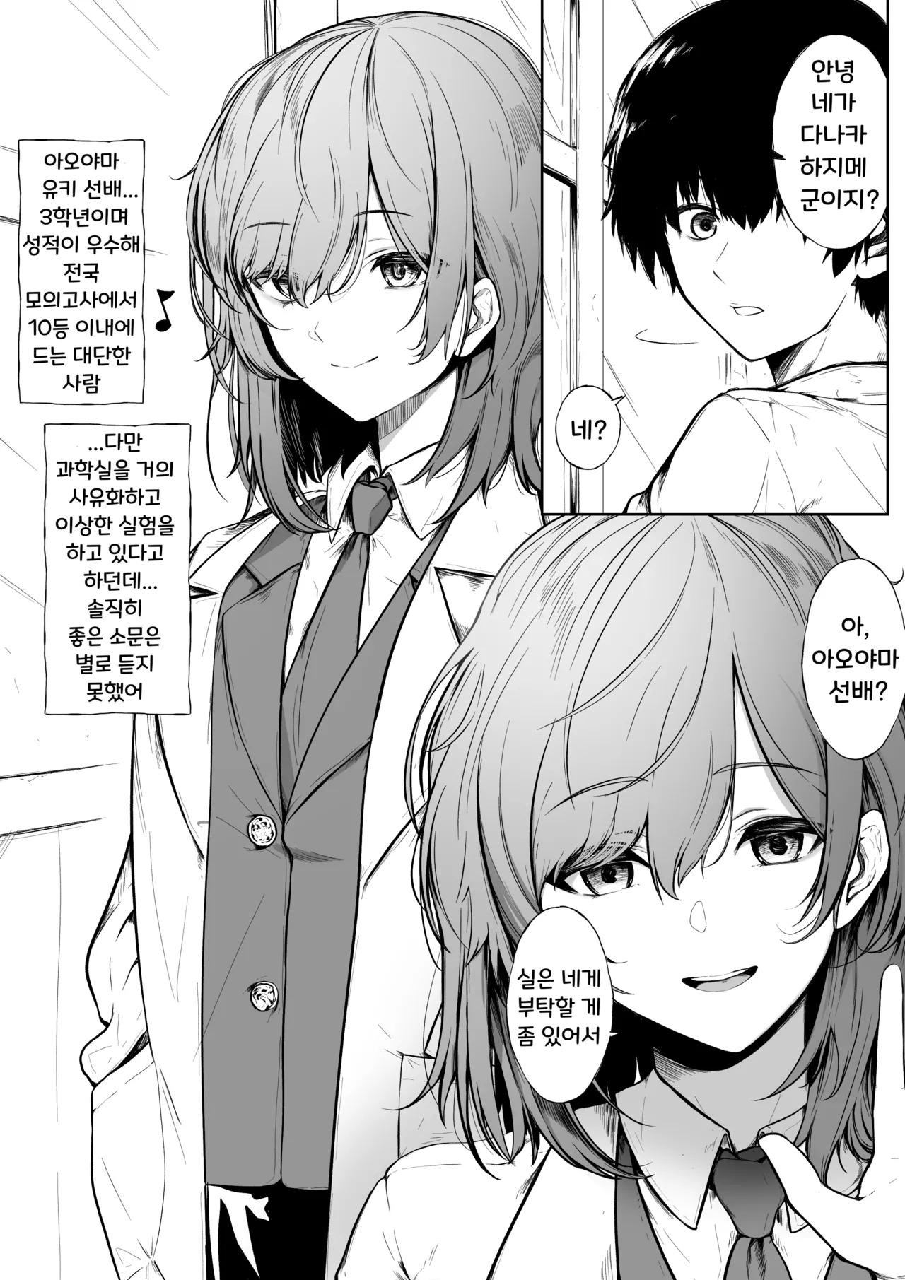10-Kakan Aka no Tanin ga Kiss Shitsuzuketara Renai Kanjou wa Mezameru no ka | 10일 동안 전혀 모르는 사람과 계속 키스하면 연애 감정이 생길까 page 1 full