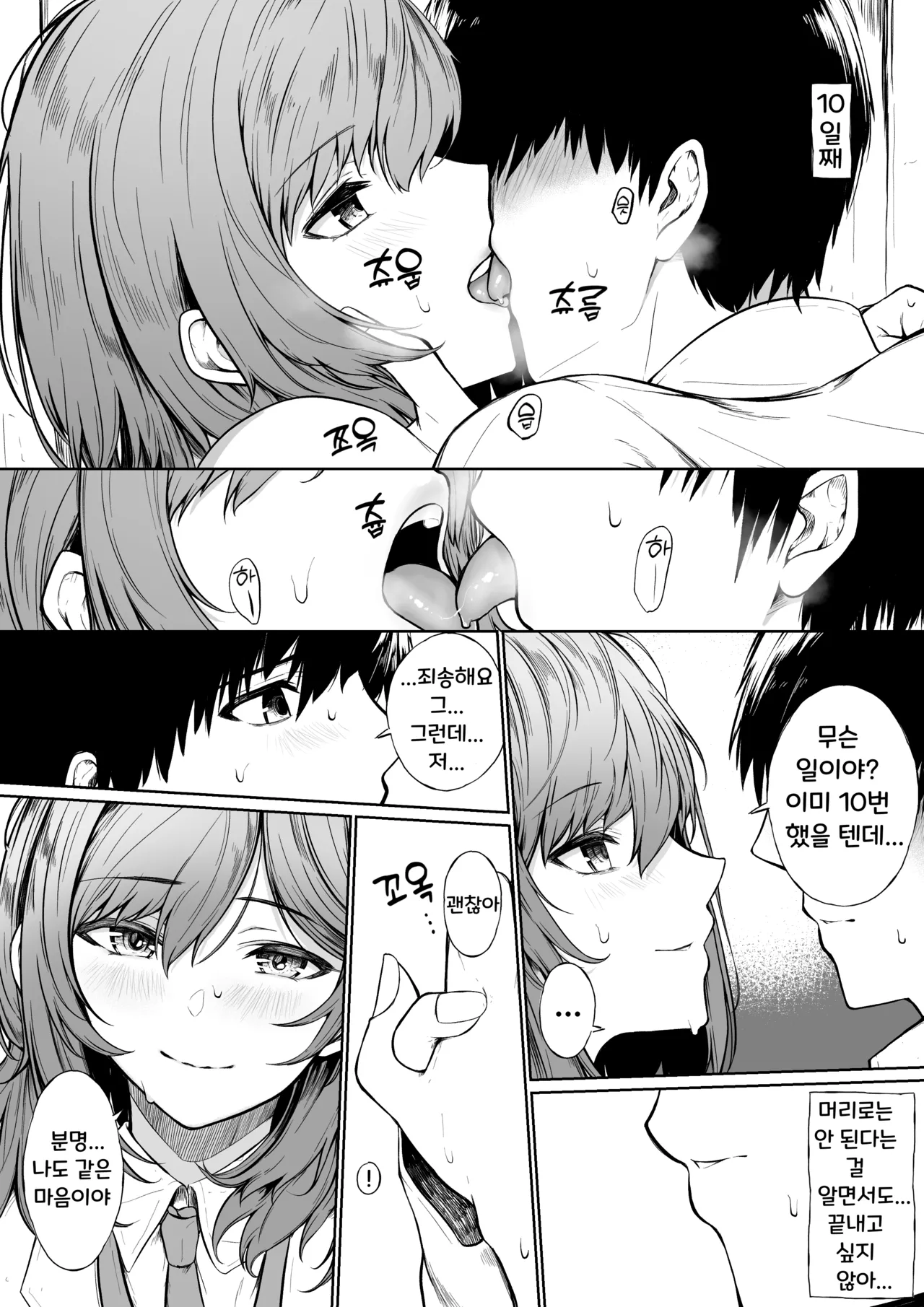 10-Kakan Aka no Tanin ga Kiss Shitsuzuketara Renai Kanjou wa Mezameru no ka | 10일 동안 전혀 모르는 사람과 계속 키스하면 연애 감정이 생길까 page 10 full