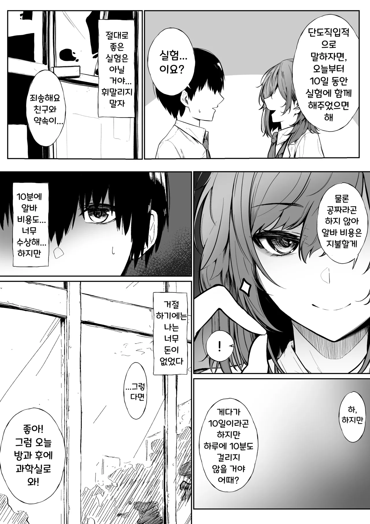10-Kakan Aka no Tanin ga Kiss Shitsuzuketara Renai Kanjou wa Mezameru no ka | 10일 동안 전혀 모르는 사람과 계속 키스하면 연애 감정이 생길까 page 2 full