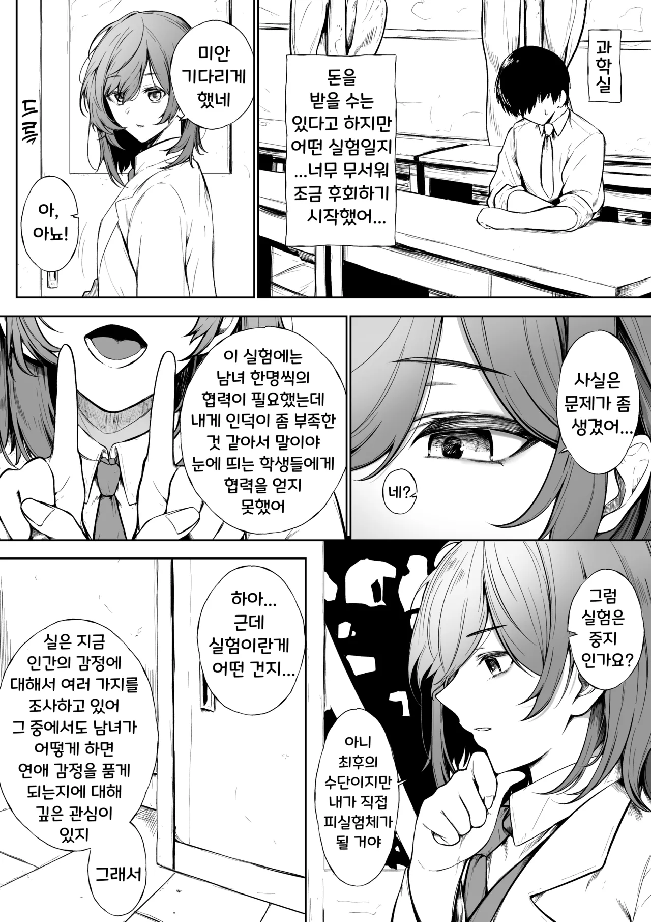 10-Kakan Aka no Tanin ga Kiss Shitsuzuketara Renai Kanjou wa Mezameru no ka | 10일 동안 전혀 모르는 사람과 계속 키스하면 연애 감정이 생길까 page 3 full