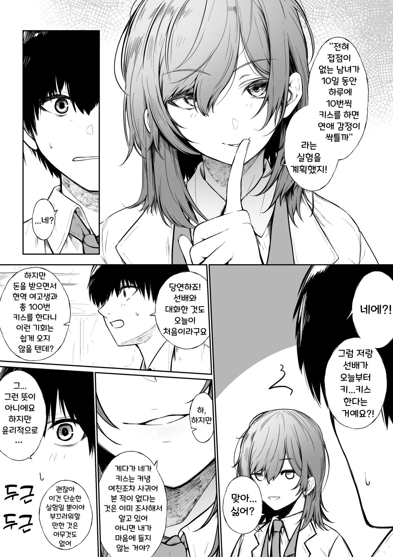 10-Kakan Aka no Tanin ga Kiss Shitsuzuketara Renai Kanjou wa Mezameru no ka | 10일 동안 전혀 모르는 사람과 계속 키스하면 연애 감정이 생길까 page 4 full