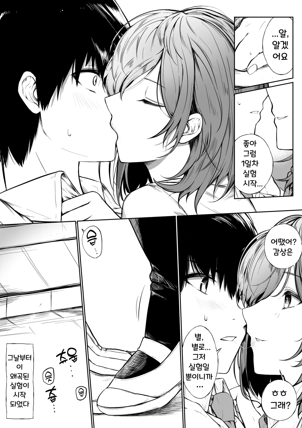 10-Kakan Aka no Tanin ga Kiss Shitsuzuketara Renai Kanjou wa Mezameru no ka | 10일 동안 전혀 모르는 사람과 계속 키스하면 연애 감정이 생길까 page 5 full