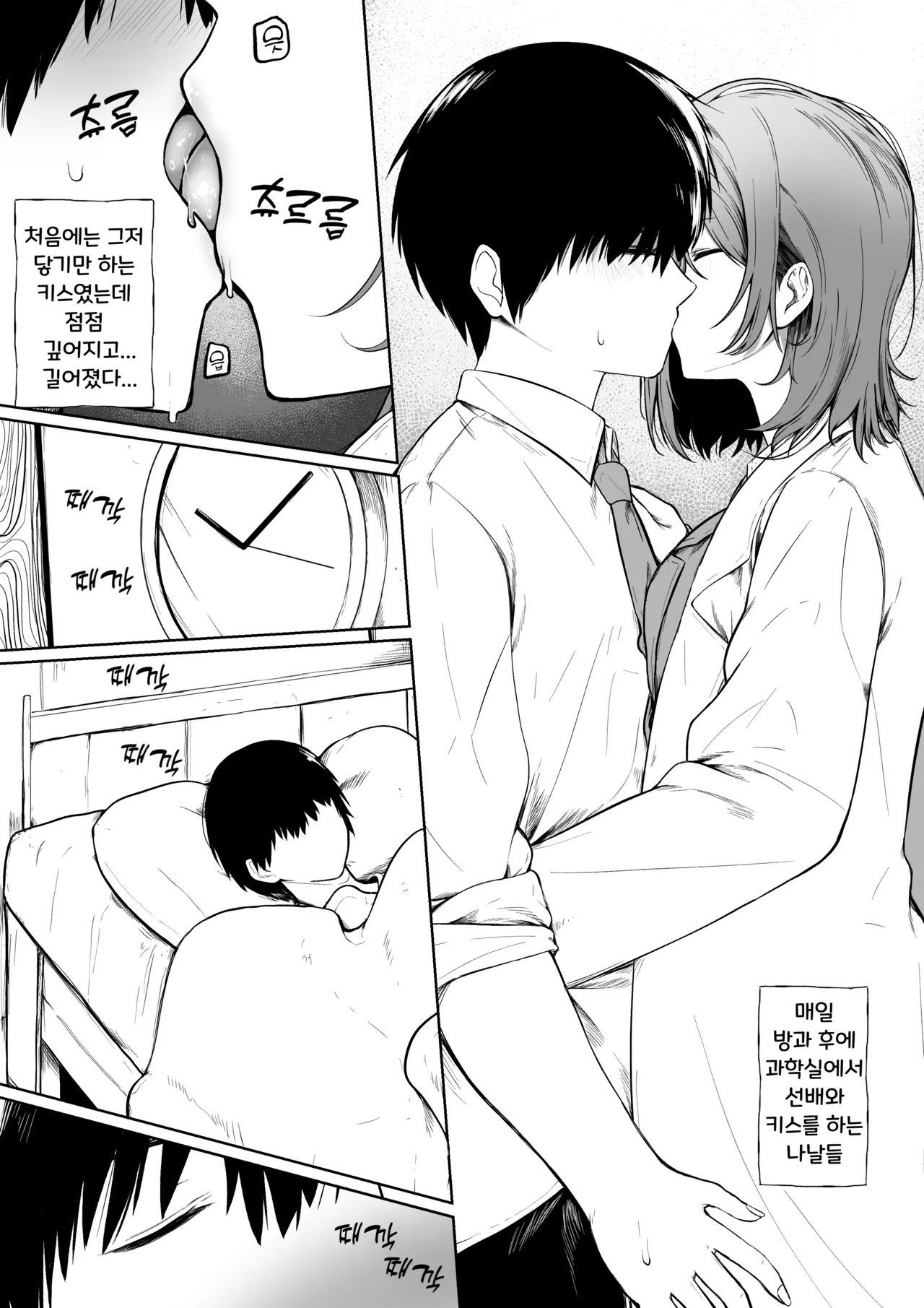 10-Kakan Aka no Tanin ga Kiss Shitsuzuketara Renai Kanjou wa Mezameru no ka | 10일 동안 전혀 모르는 사람과 계속 키스하면 연애 감정이 생길까 page 6 full