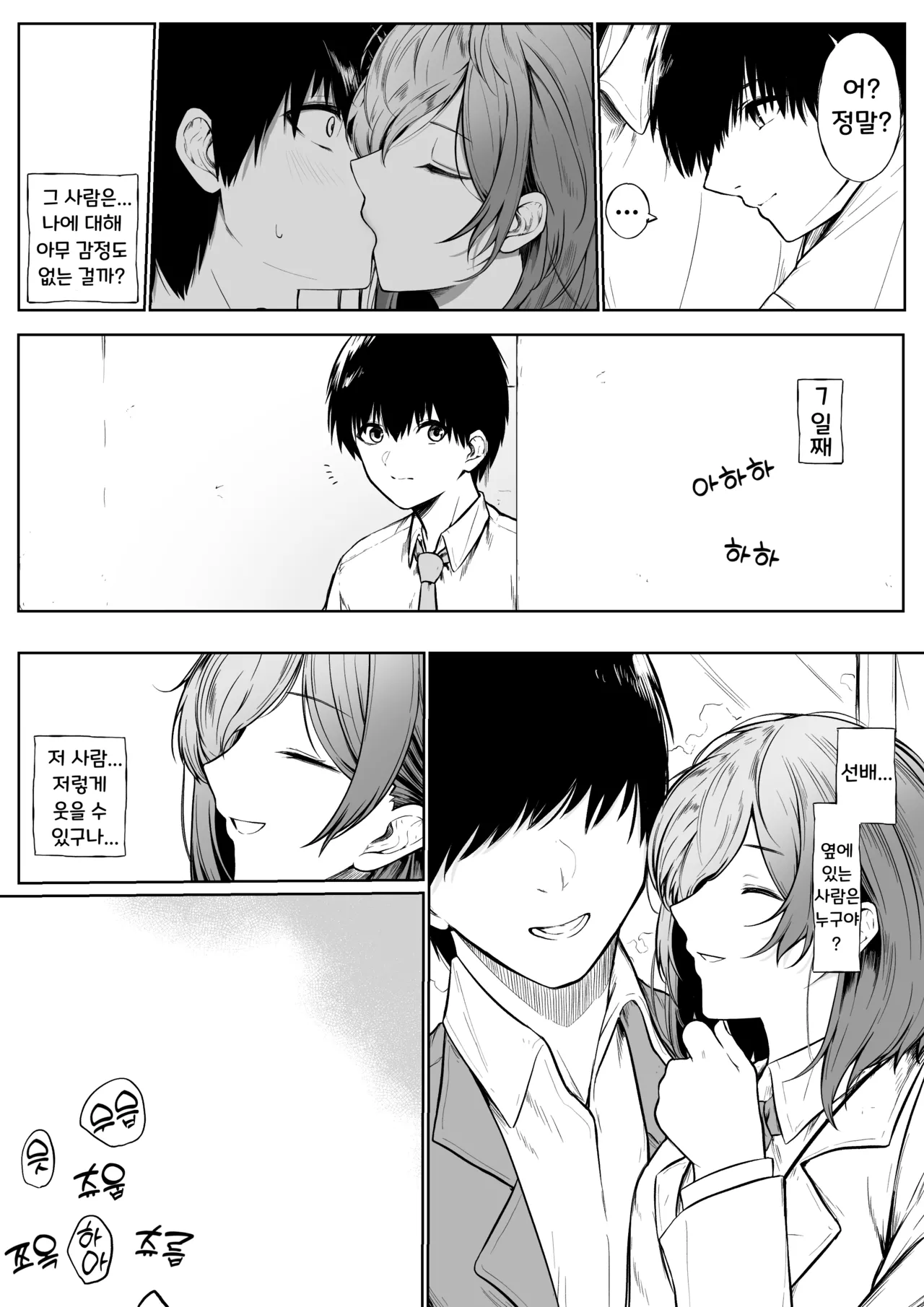 10-Kakan Aka no Tanin ga Kiss Shitsuzuketara Renai Kanjou wa Mezameru no ka | 10일 동안 전혀 모르는 사람과 계속 키스하면 연애 감정이 생길까 page 8 full