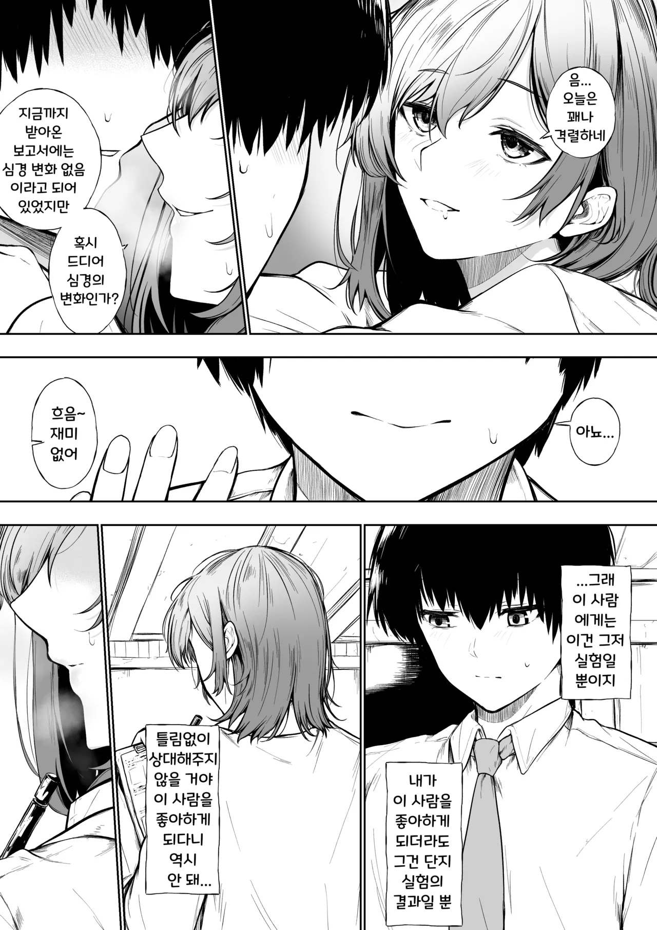 10-Kakan Aka no Tanin ga Kiss Shitsuzuketara Renai Kanjou wa Mezameru no ka | 10일 동안 전혀 모르는 사람과 계속 키스하면 연애 감정이 생길까 page 9 full