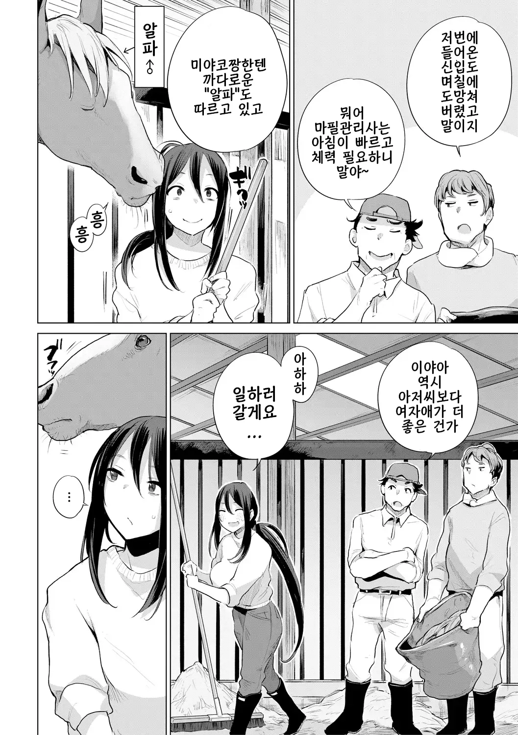 Ouma no Oyome-san | 말의 부인 page 4 full