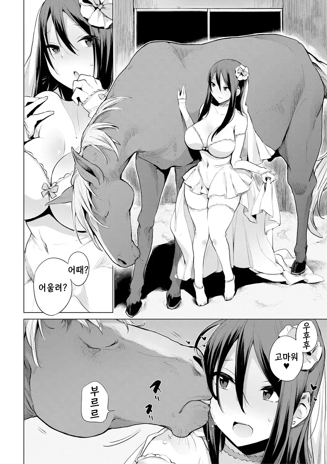 Ouma no Oyome-san | 말의 부인 page 6 full