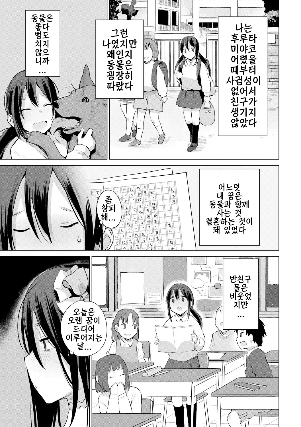 Ouma no Oyome-san | 말의 부인 page 7 full