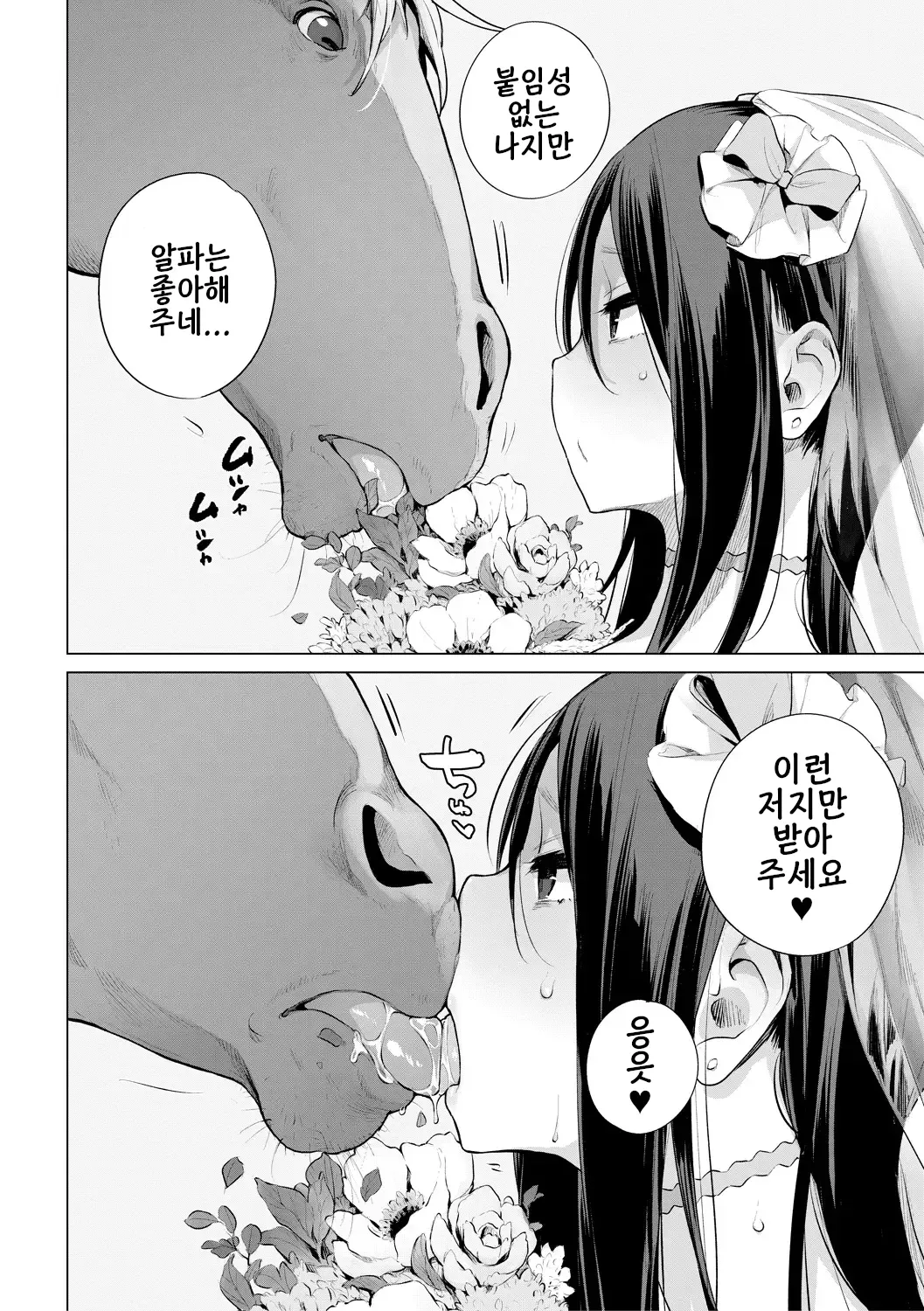 Ouma no Oyome-san | 말의 부인 page 8 full