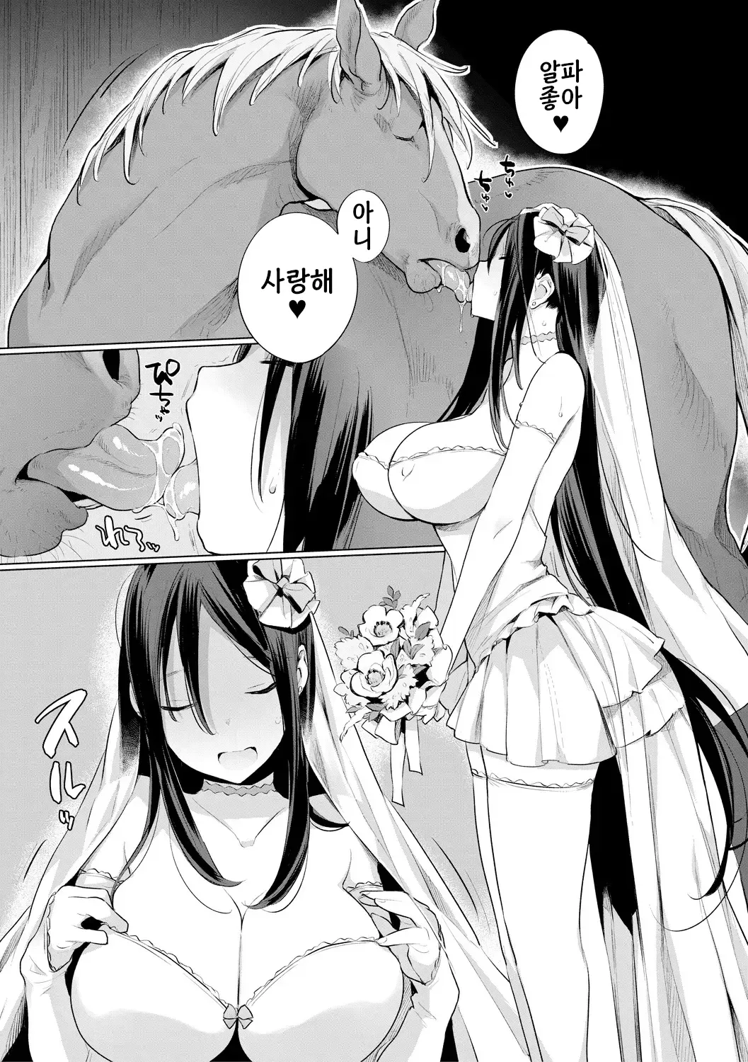Ouma no Oyome-san | 말의 부인 page 9 full
