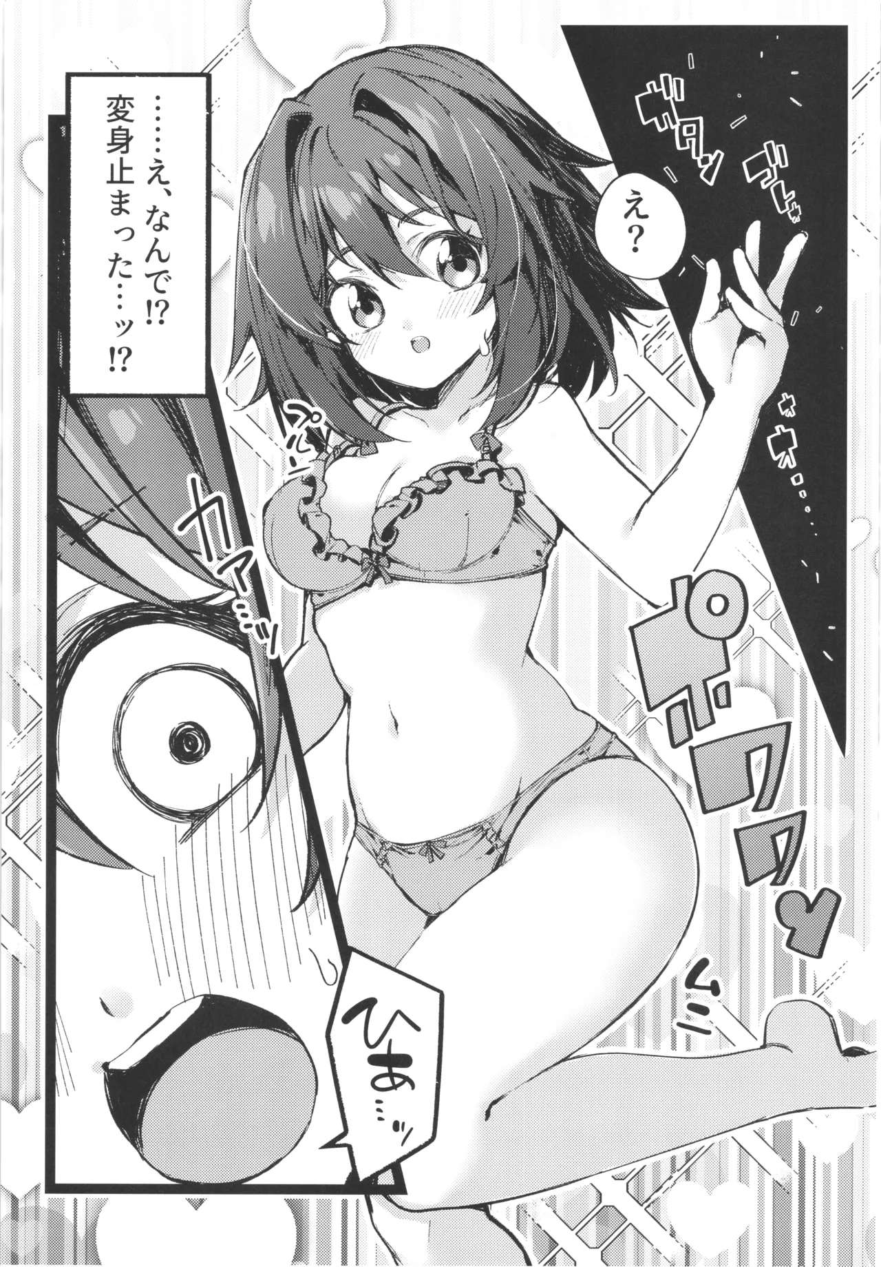 DEFEAT OF RUBY Kutujyoku！Henshin bougai Haibokuhen！！ page 6 full