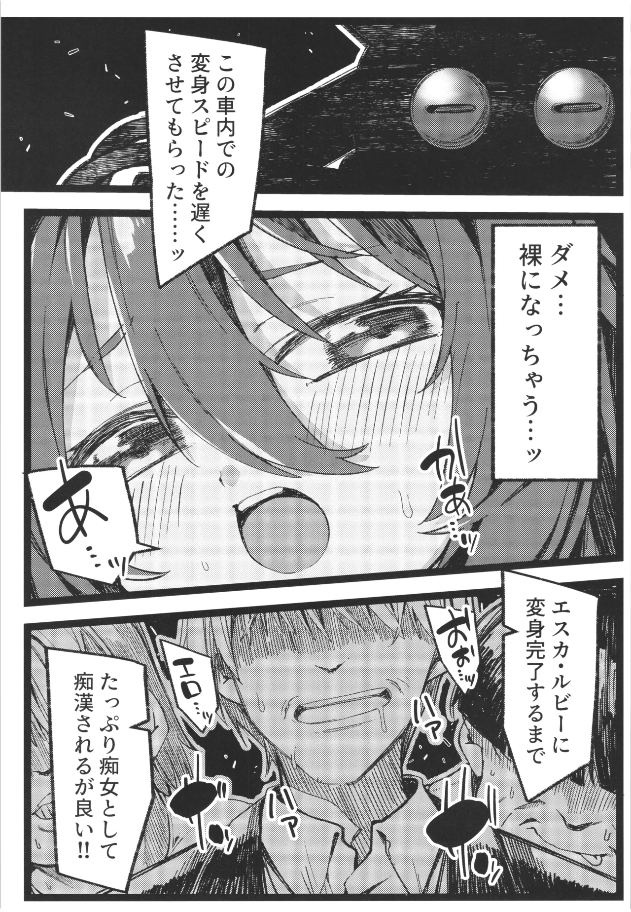DEFEAT OF RUBY Kutujyoku！Henshin bougai Haibokuhen！！ page 7 full