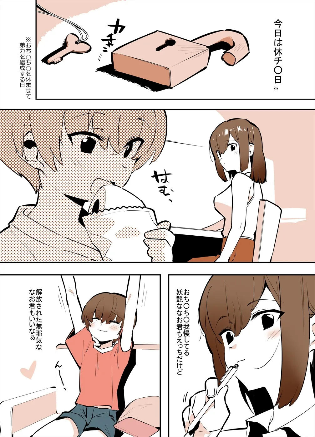 おどおど姉弟の番外編漫画 page 1 full