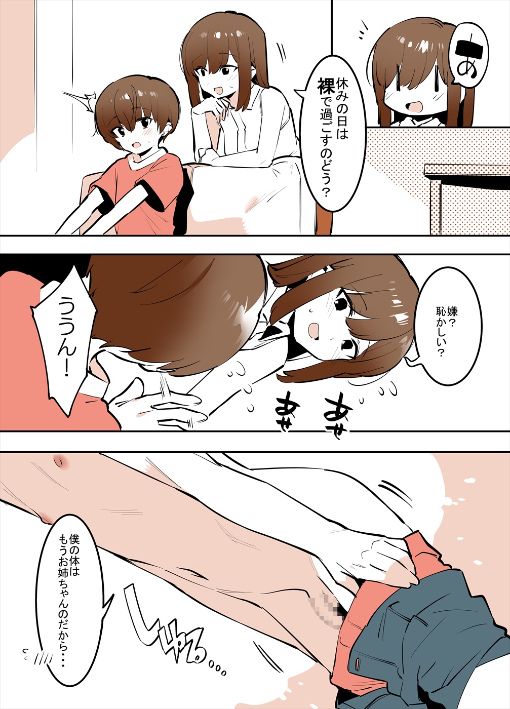 おどおど姉弟の番外編漫画 page 2 full