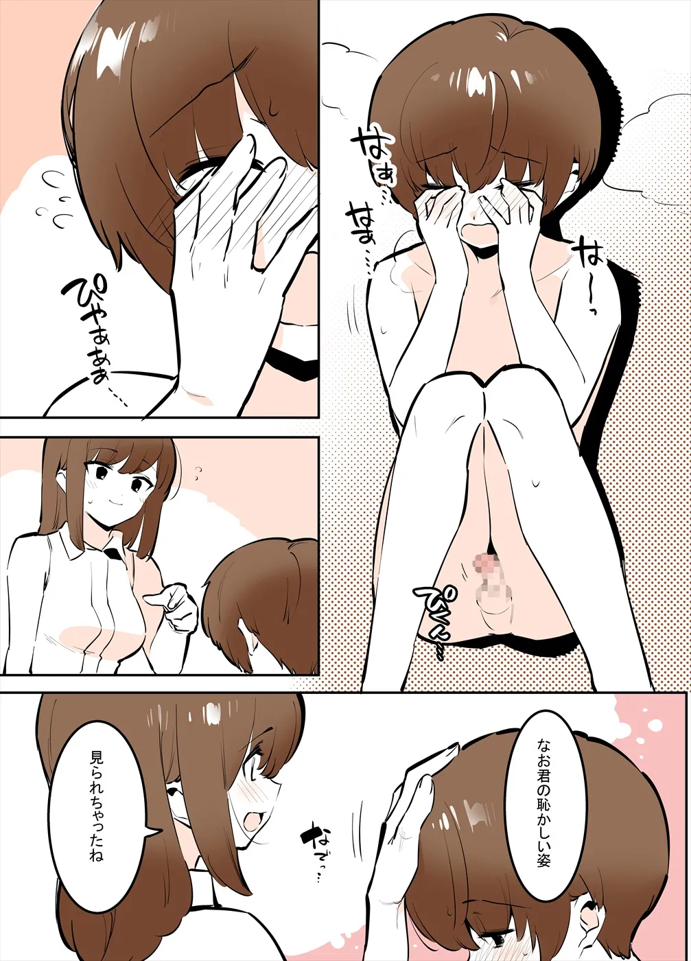 おどおど姉弟の番外編漫画 page 9 full