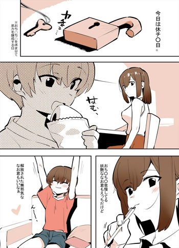 おどおど姉弟の番外編漫画 cover